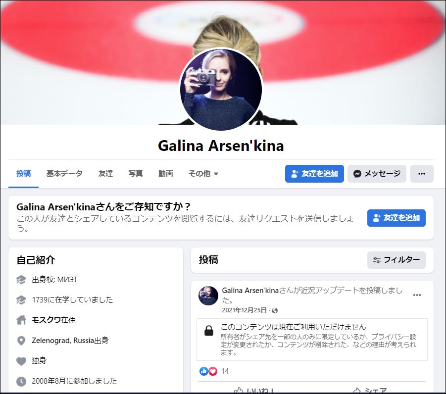 ガリーナ・アルセンキナのインスタは？Facebook画像から伊達メガネだと発覚！カーリングROC(ロシア)代表