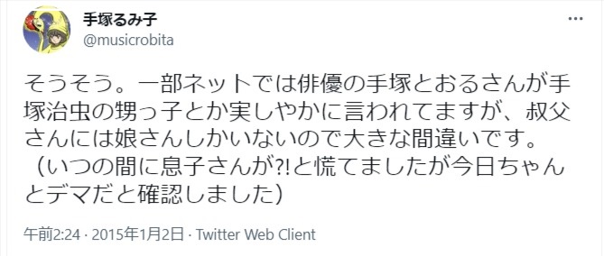 手塚るみ子　Twitter